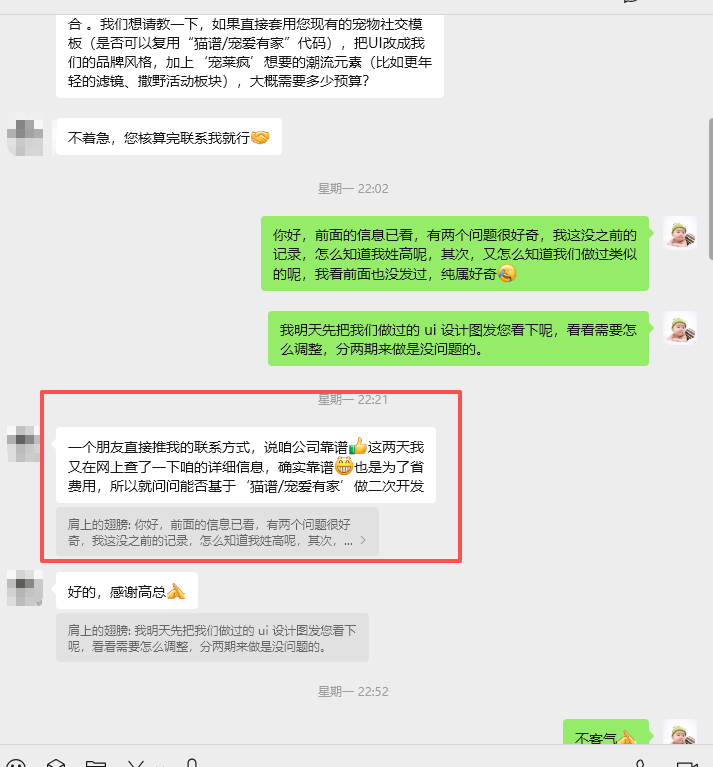 推来客网络又被匿名老客户推荐了